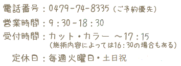 シュシュのご予約方法