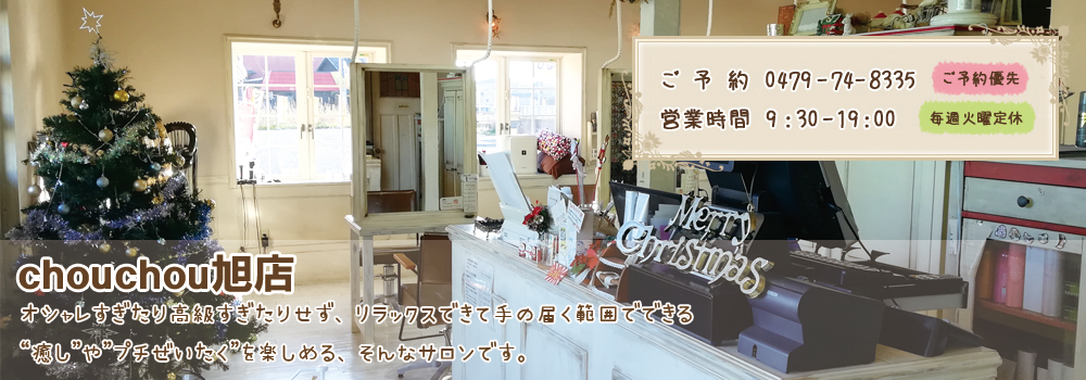 chouchou旭店の店内