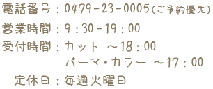 シュシュのご予約方法