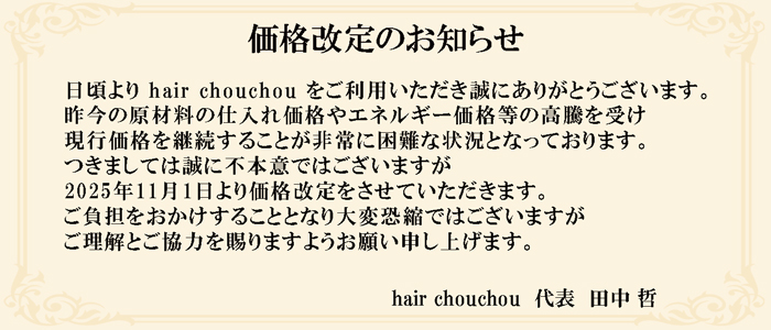 価格改定